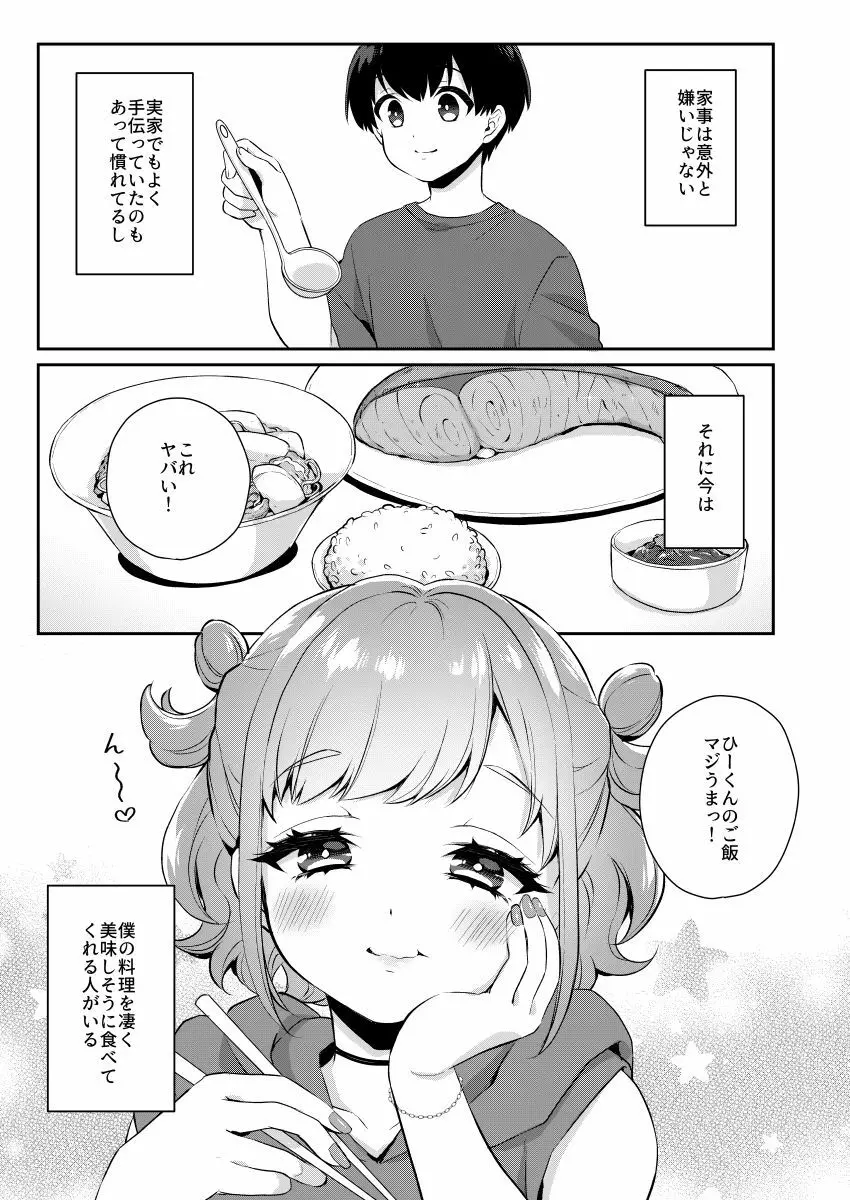 隣のギャルと同棲中 - page4