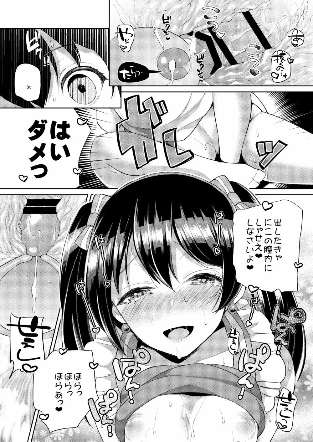にこといちゃラブエッチ - page10
