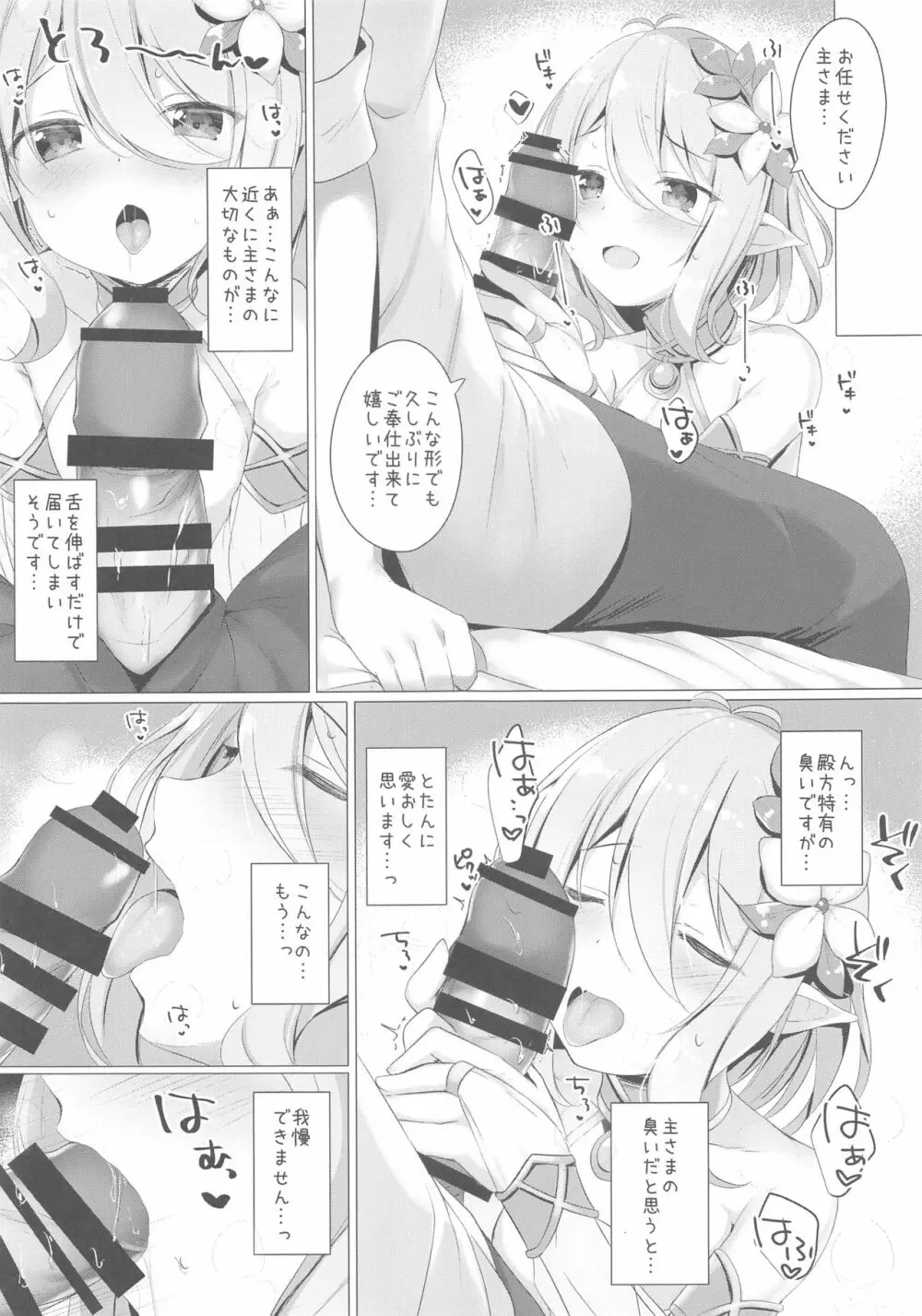 コッコロちゃんとコネクトしたいっ! ‐Re:Dive‐ - page10