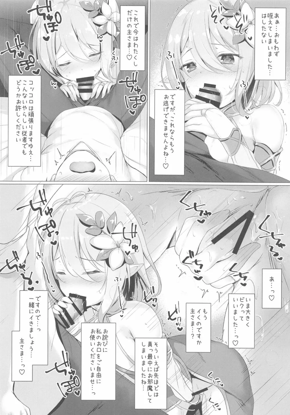 コッコロちゃんとコネクトしたいっ! ‐Re:Dive‐ - page11