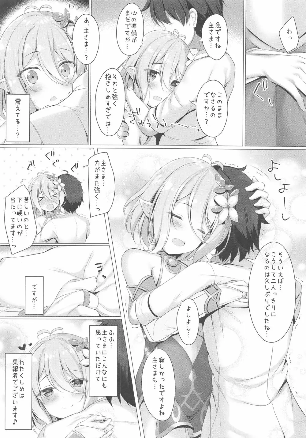 コッコロちゃんとコネクトしたいっ! ‐Re:Dive‐ - page13