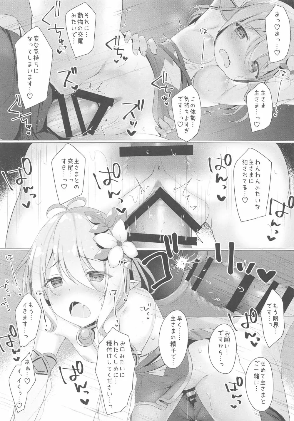 コッコロちゃんとコネクトしたいっ! ‐Re:Dive‐ - page17
