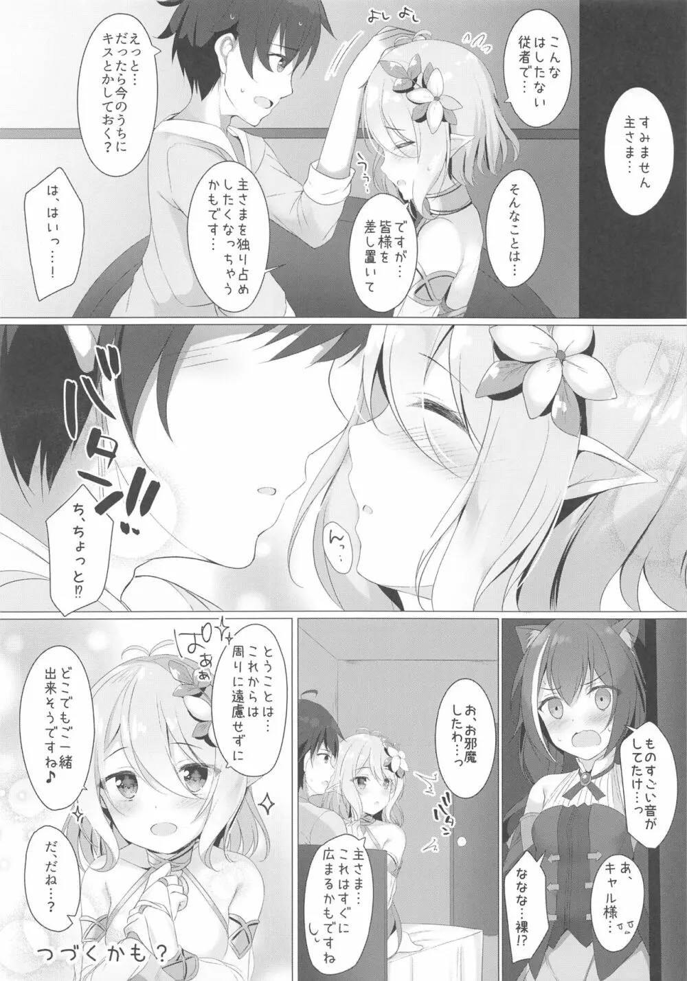 コッコロちゃんとコネクトしたいっ! ‐Re:Dive‐ - page19