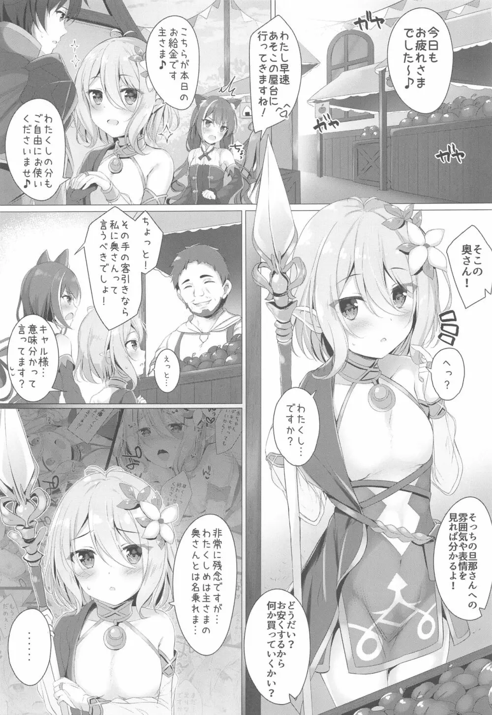 コッコロちゃんとコネクトしたいっ! ‐Re:Dive‐ - page2