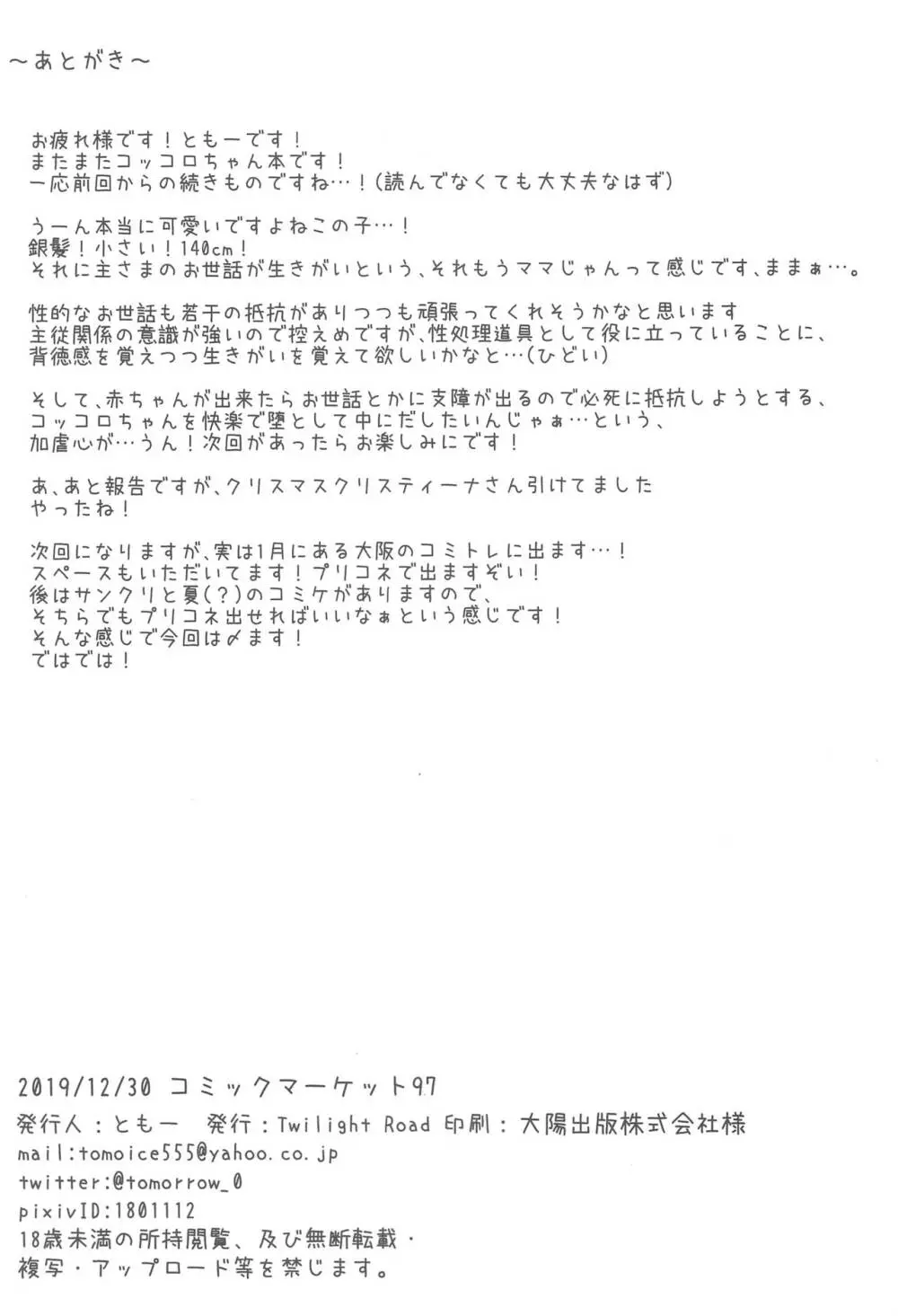コッコロちゃんとコネクトしたいっ! ‐Re:Dive‐ - page20