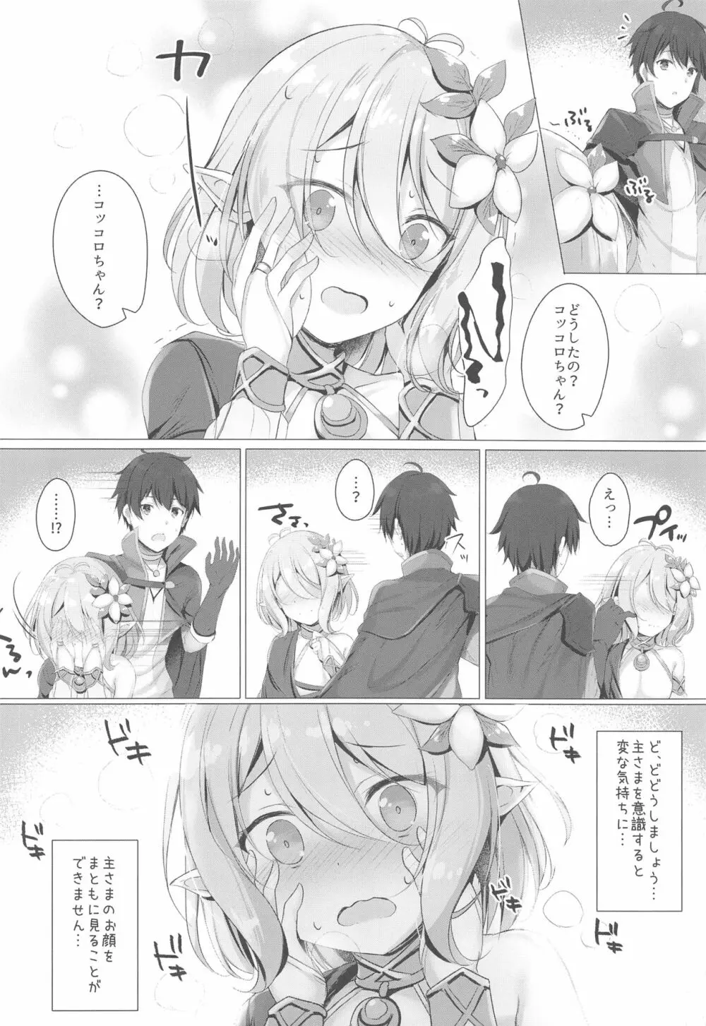 コッコロちゃんとコネクトしたいっ! ‐Re:Dive‐ - page3