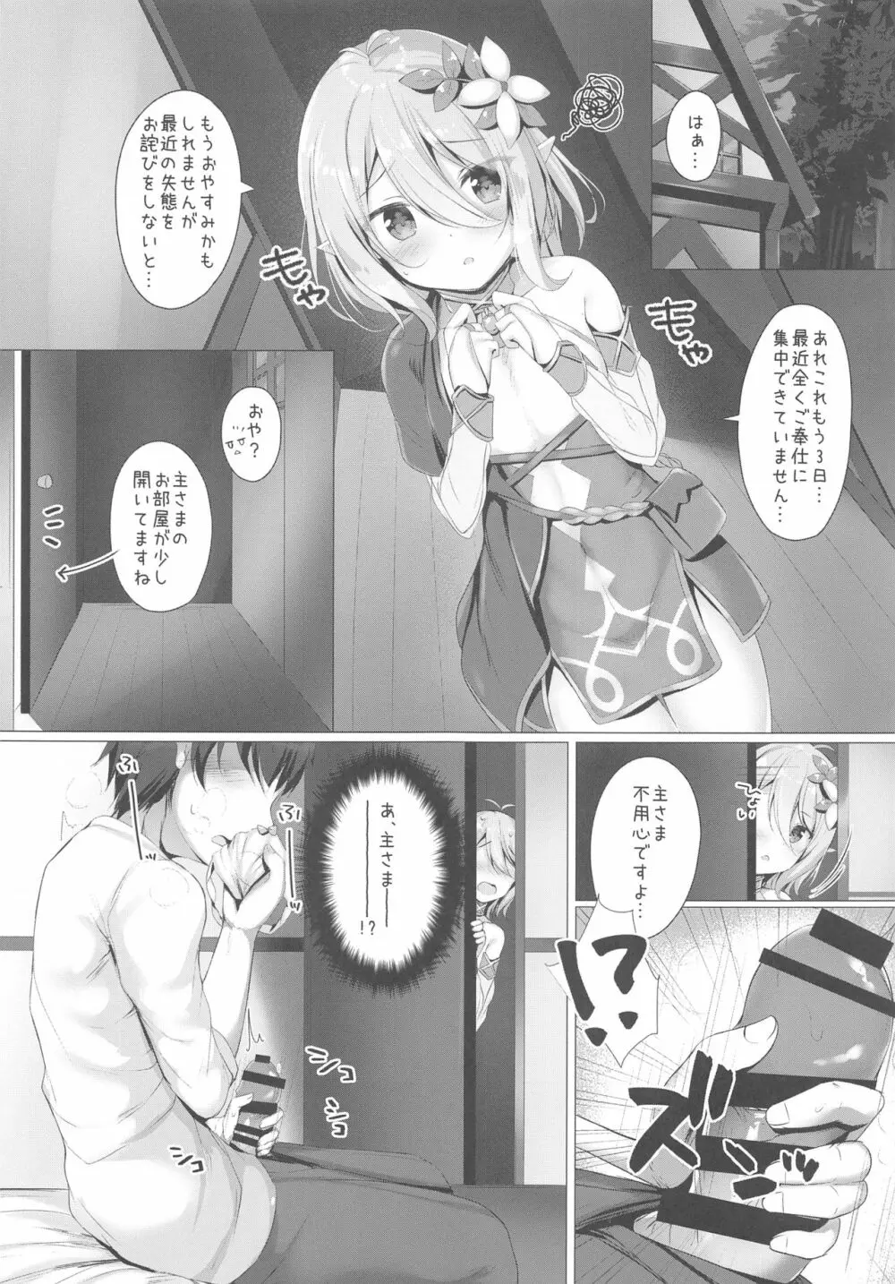 コッコロちゃんとコネクトしたいっ! ‐Re:Dive‐ - page4