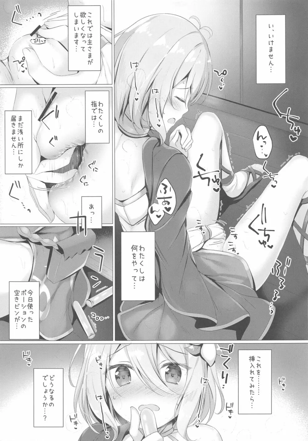 コッコロちゃんとコネクトしたいっ! ‐Re:Dive‐ - page6