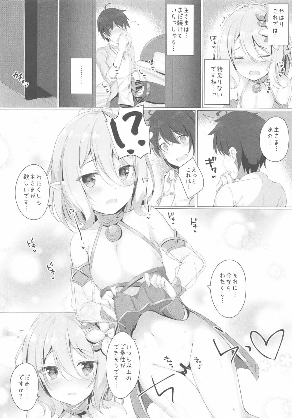 コッコロちゃんとコネクトしたいっ! ‐Re:Dive‐ - page9