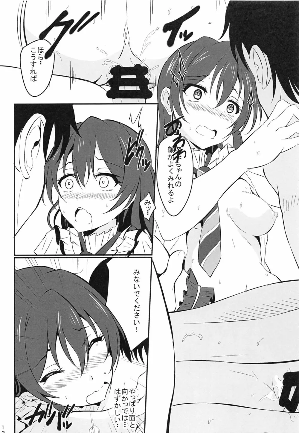 海未LOVER - page11