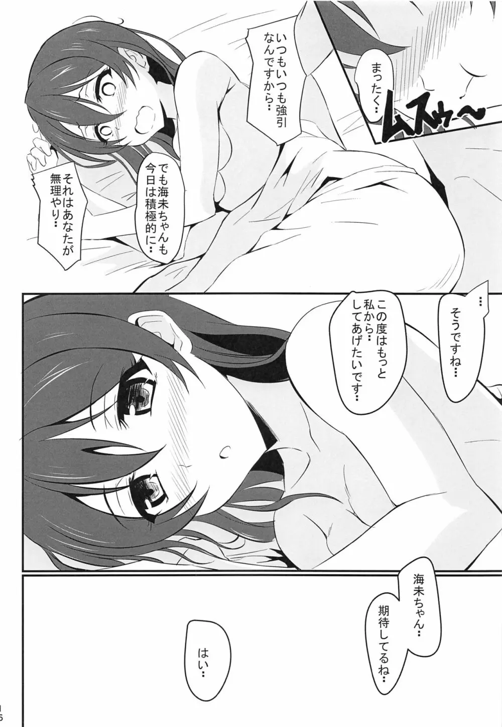 海未LOVER - page15