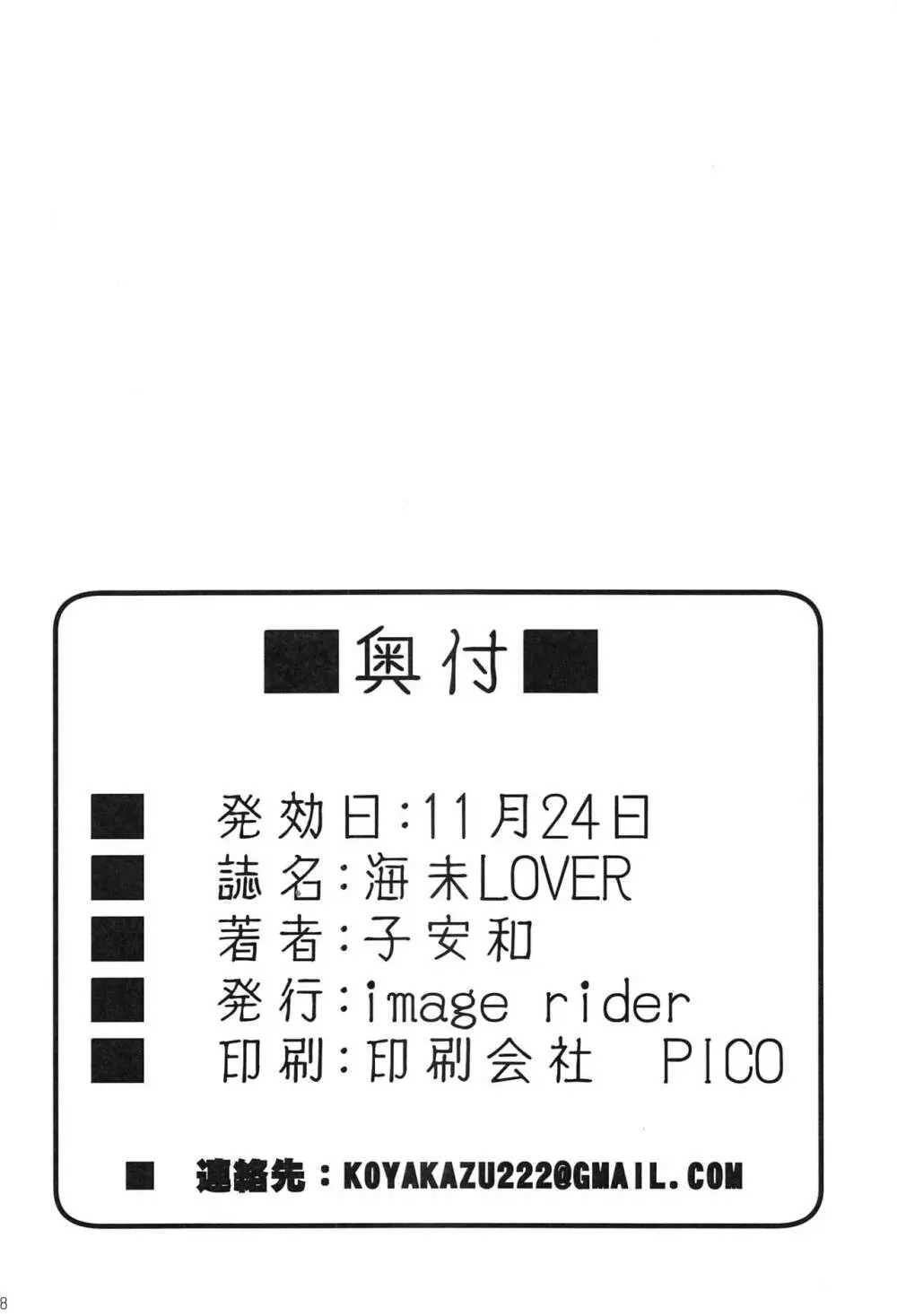 海未LOVER - page17