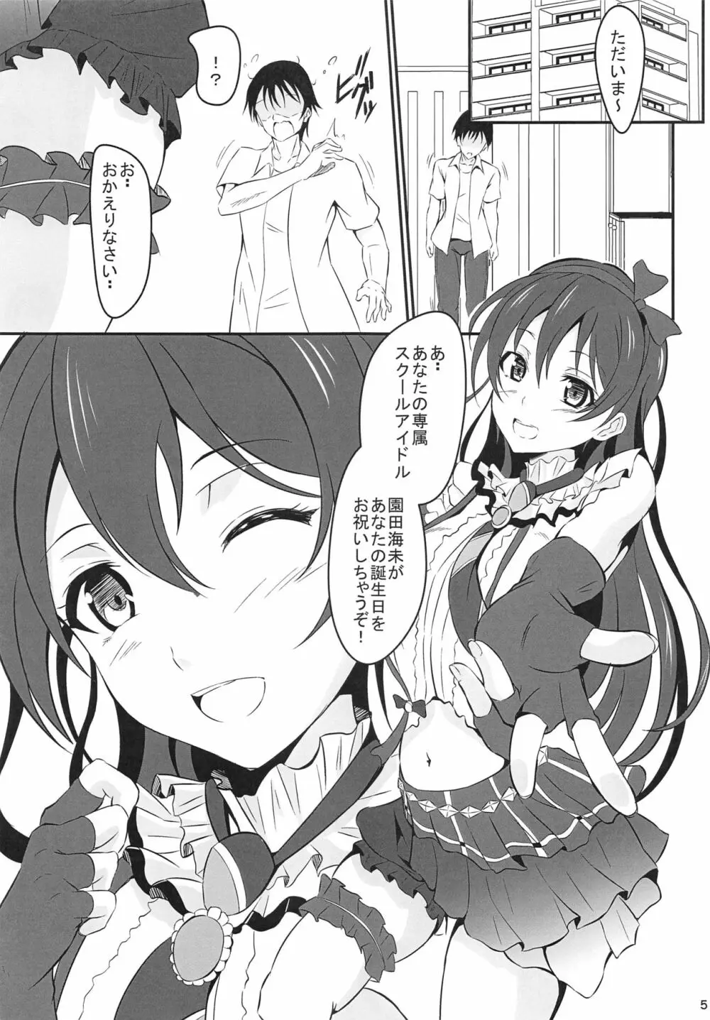 海未LOVER - page4