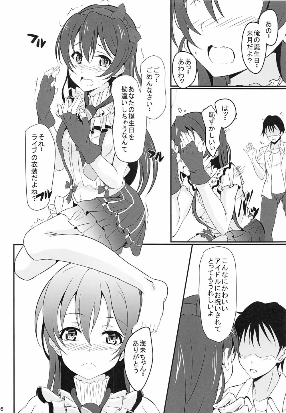 海未LOVER - page5