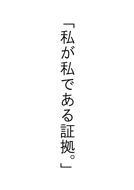 皮る日常～脱ぎ捨てる過去～ - page18