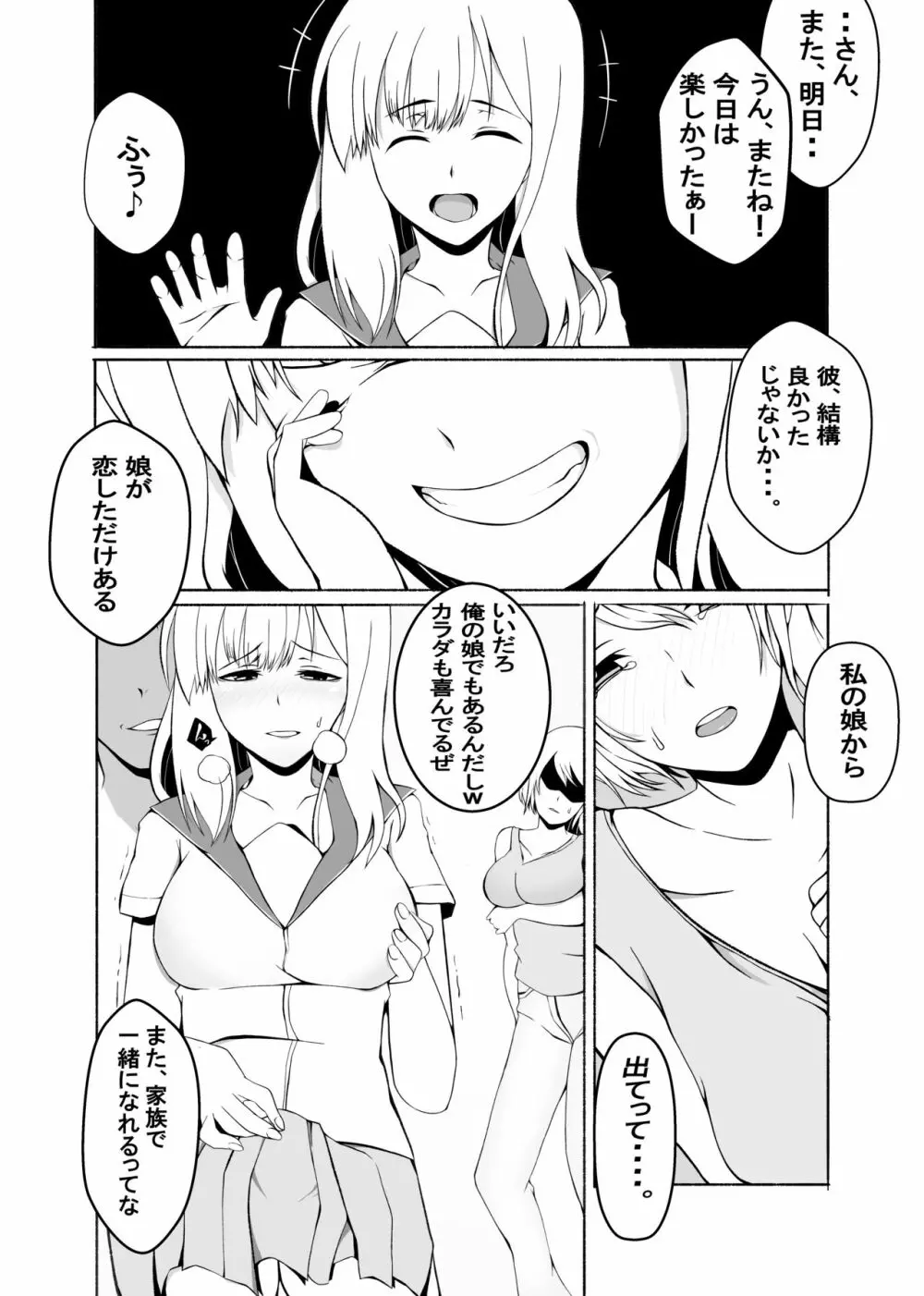 皮る日常～脱ぎ捨てる過去～ - page20