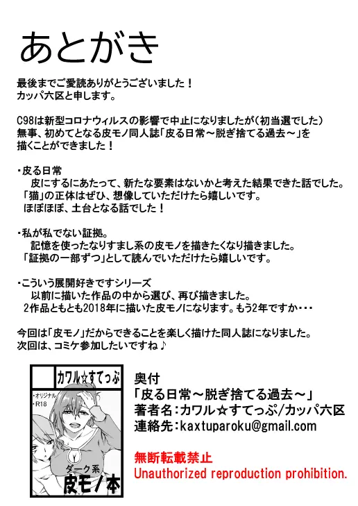 皮る日常～脱ぎ捨てる過去～ - page27