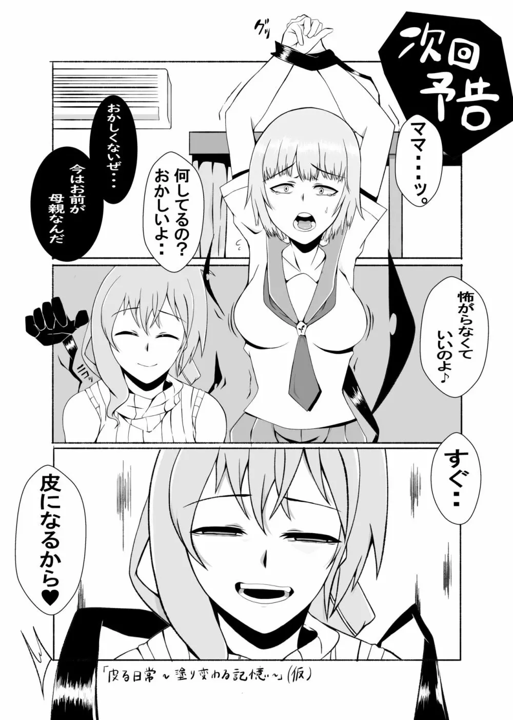 皮る日常～脱ぎ捨てる過去～ - page28