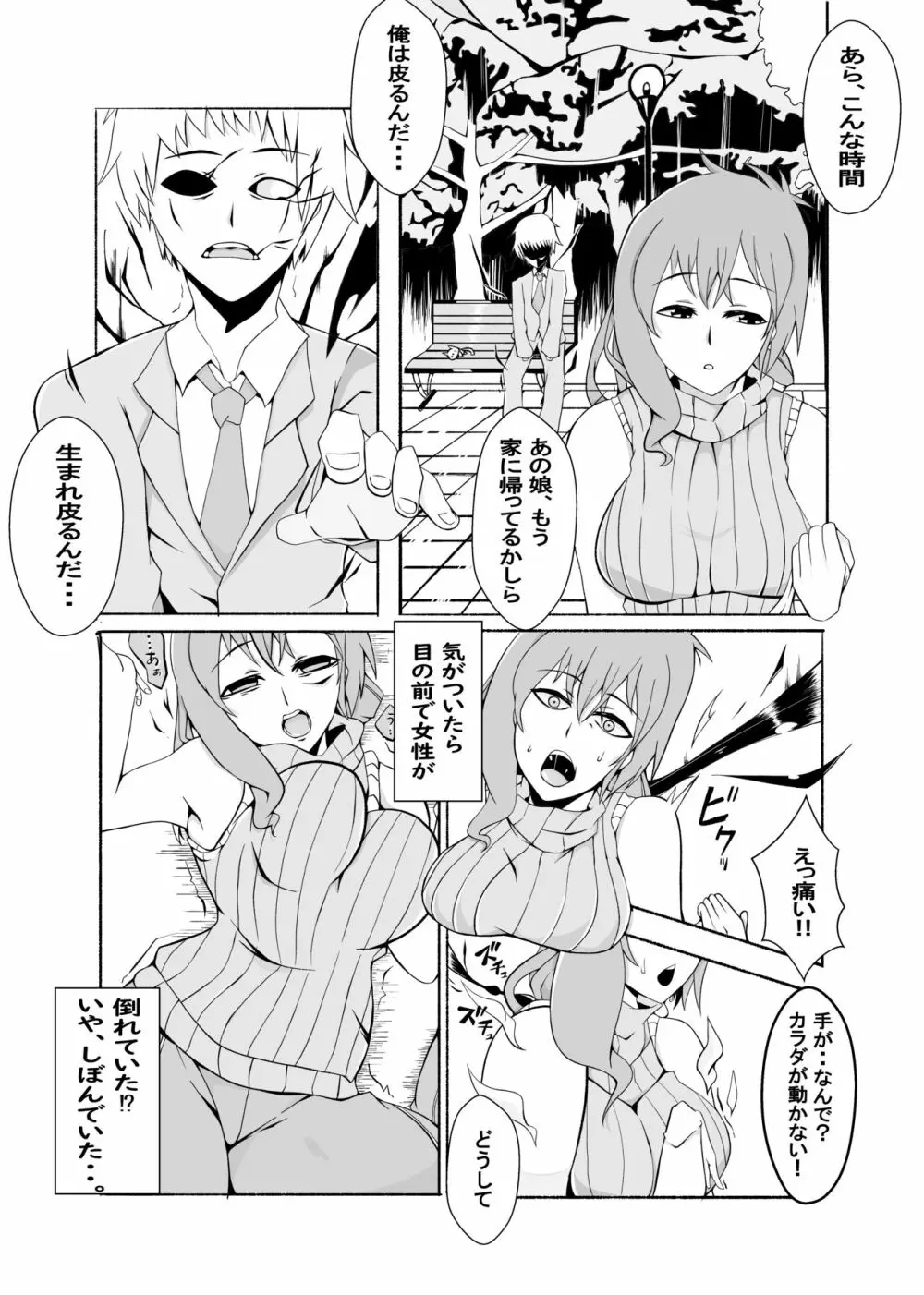 皮る日常～脱ぎ捨てる過去～ - page6