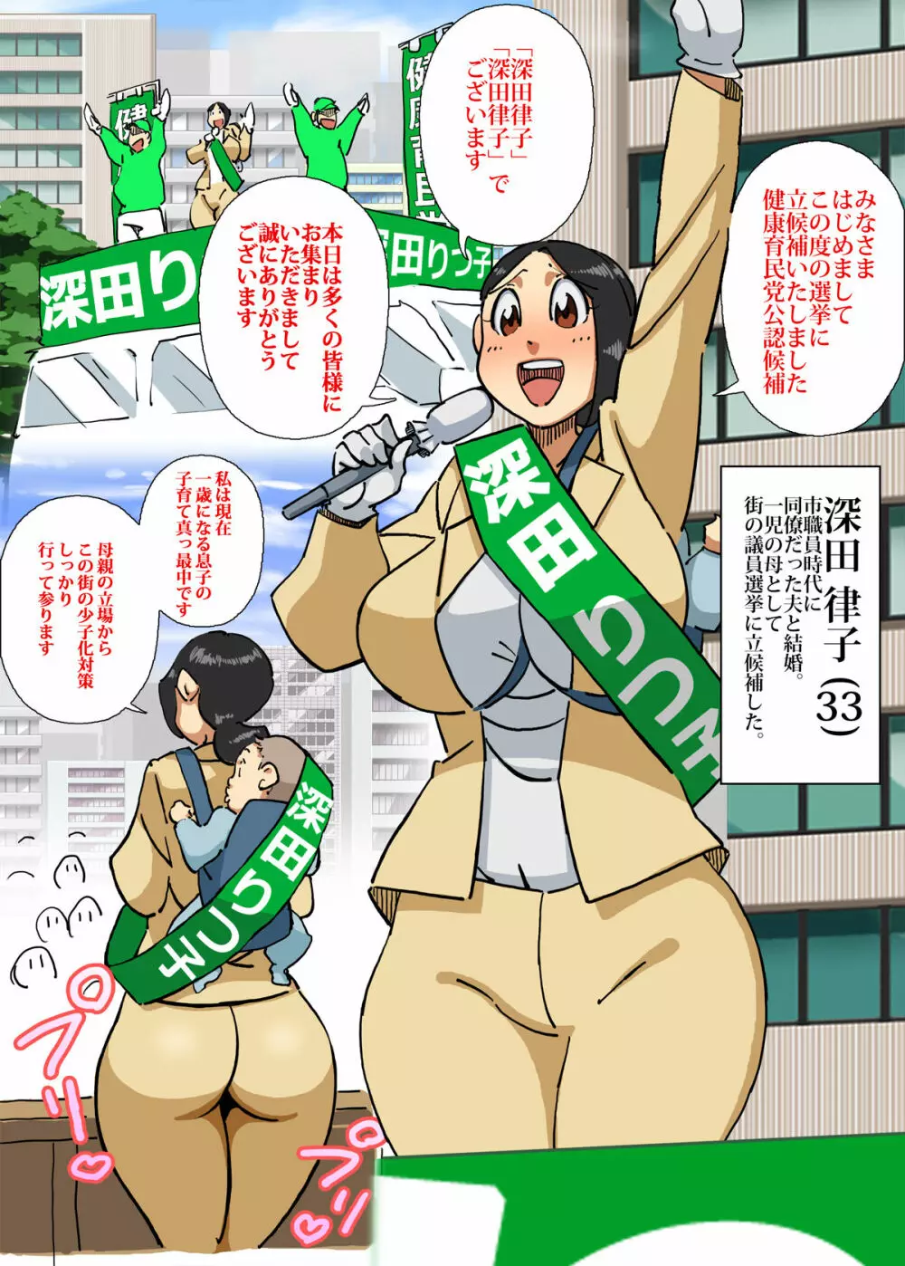 イクぜ!!正ちゃん 当選確実!?選挙カーの上でママさん候補と実演子作り - page3
