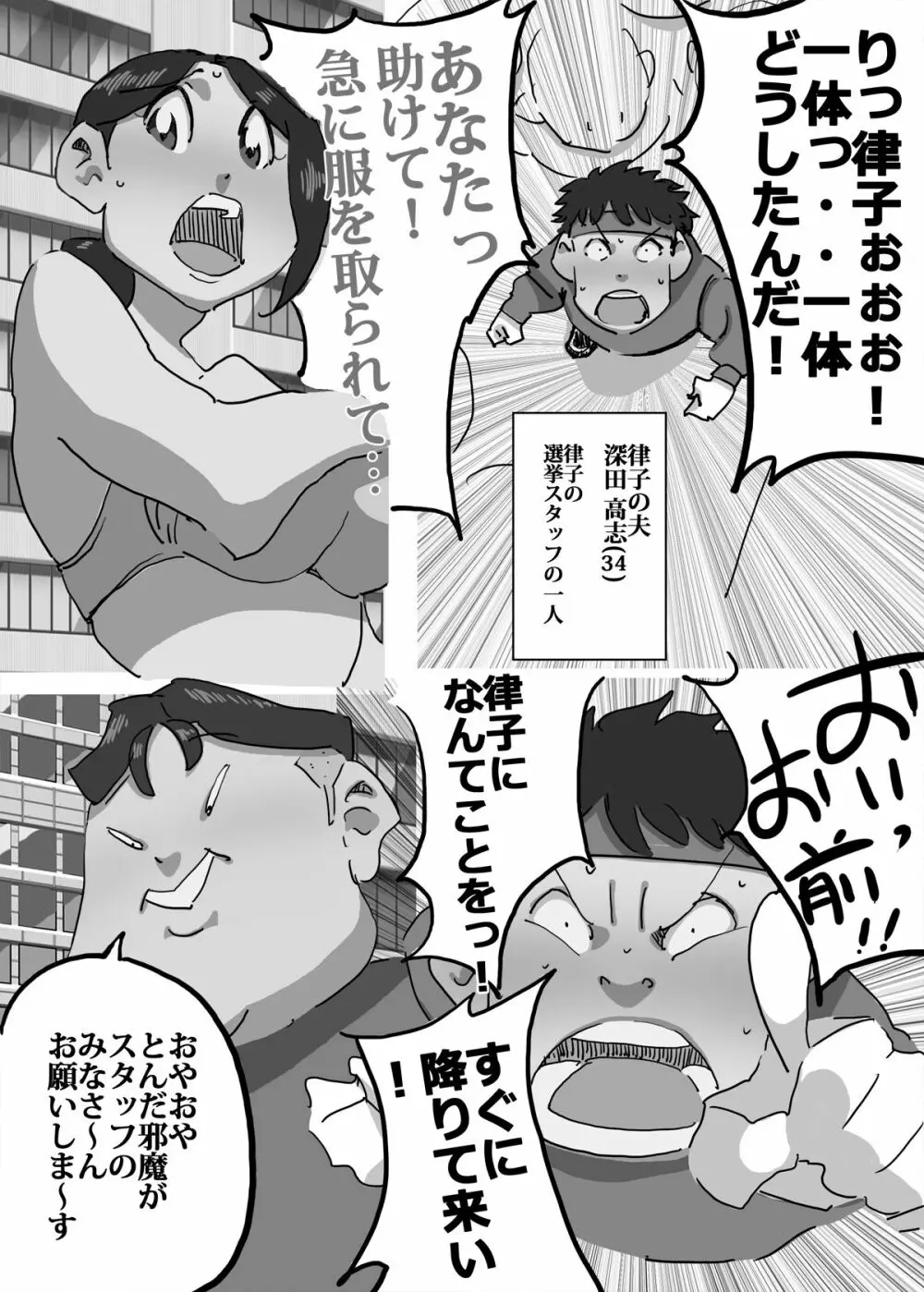 イクぜ!!正ちゃん 当選確実!?選挙カーの上でママさん候補と実演子作り - page32