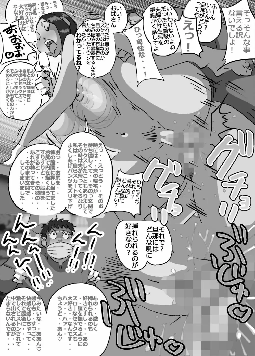 イクぜ!!正ちゃん 当選確実!?選挙カーの上でママさん候補と実演子作り - page40