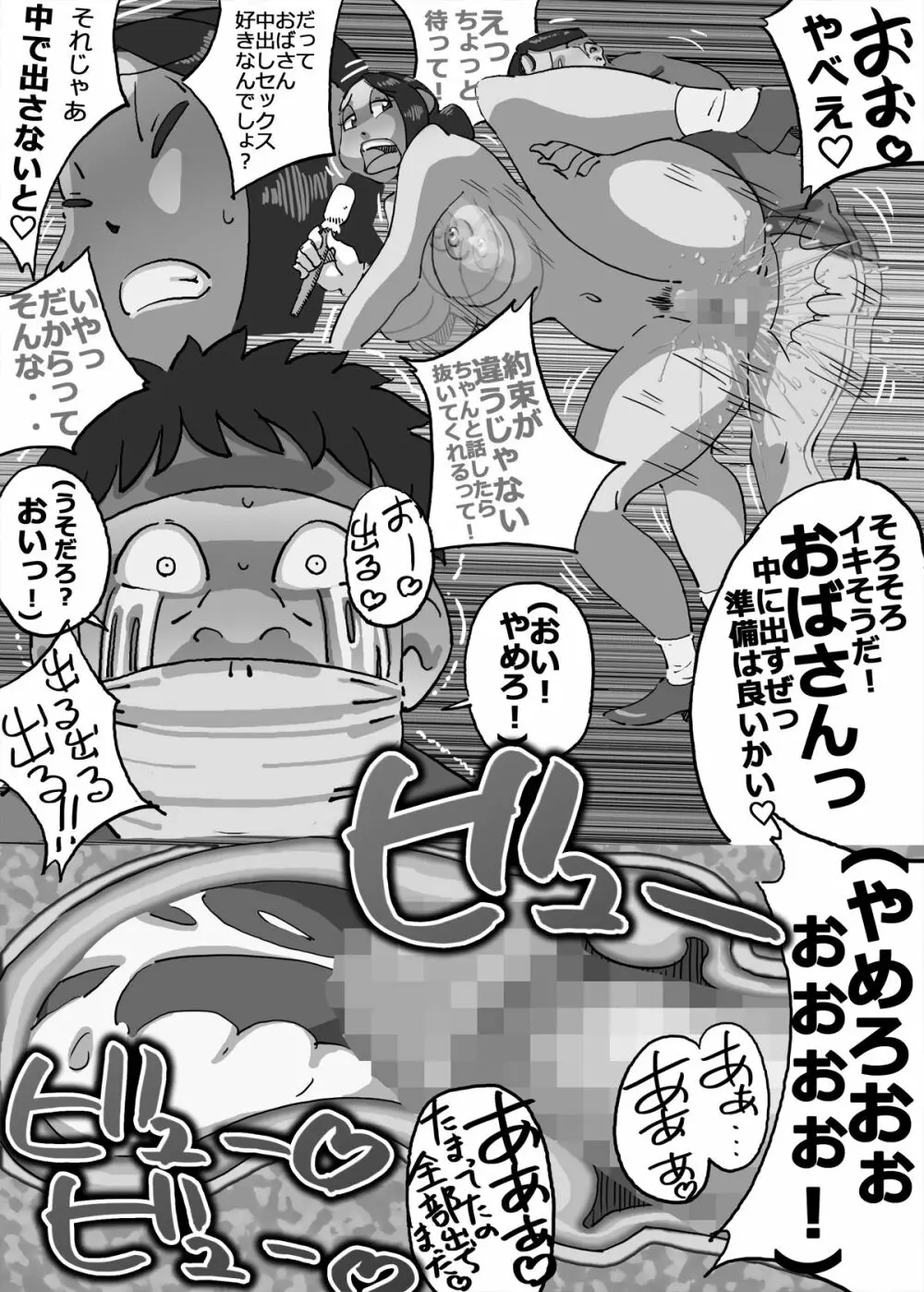イクぜ!!正ちゃん 当選確実!?選挙カーの上でママさん候補と実演子作り - page41