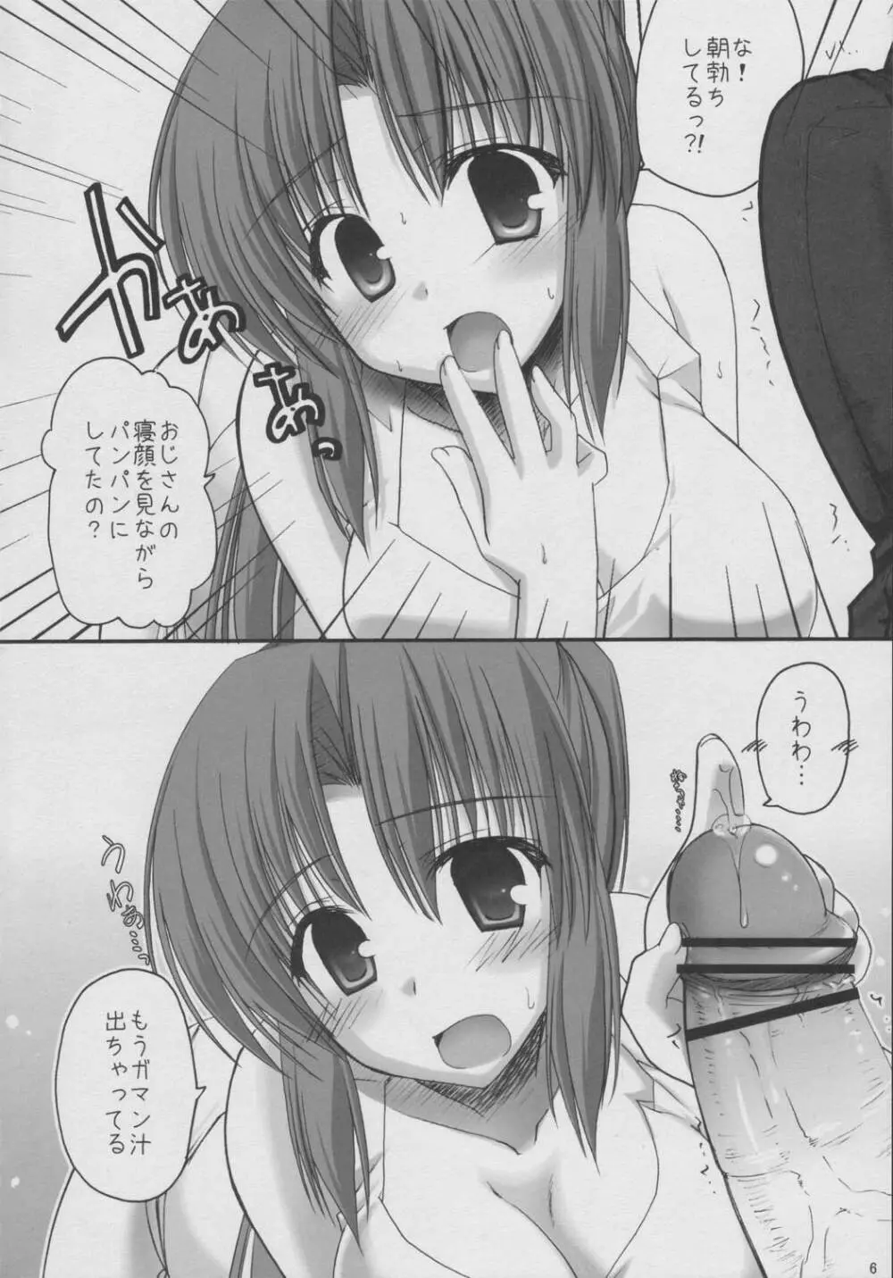 koibito purei - page5