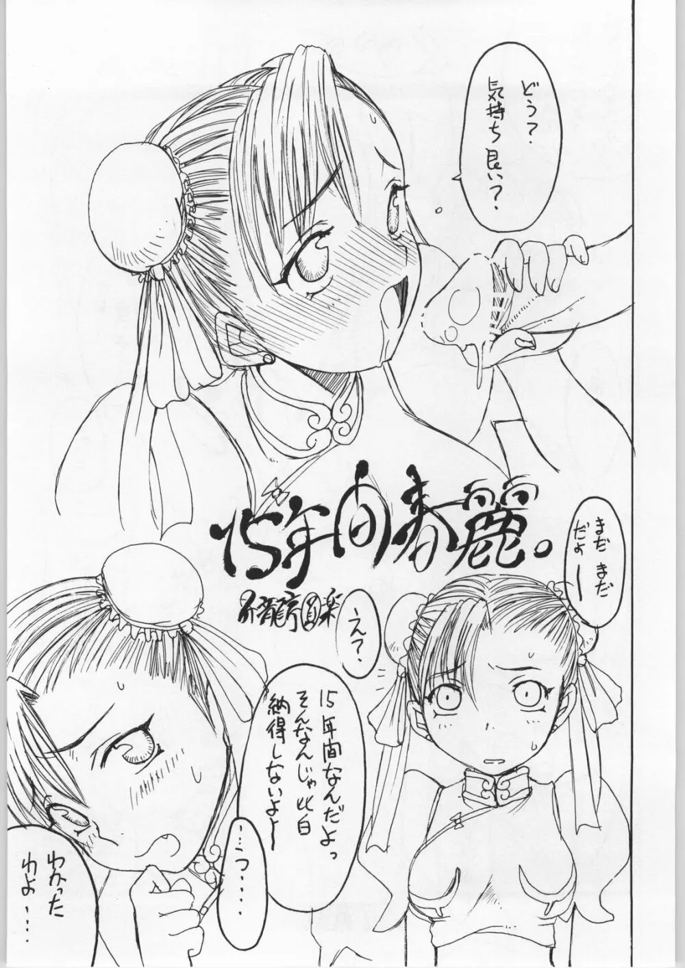 kokoro chou chunli - page4