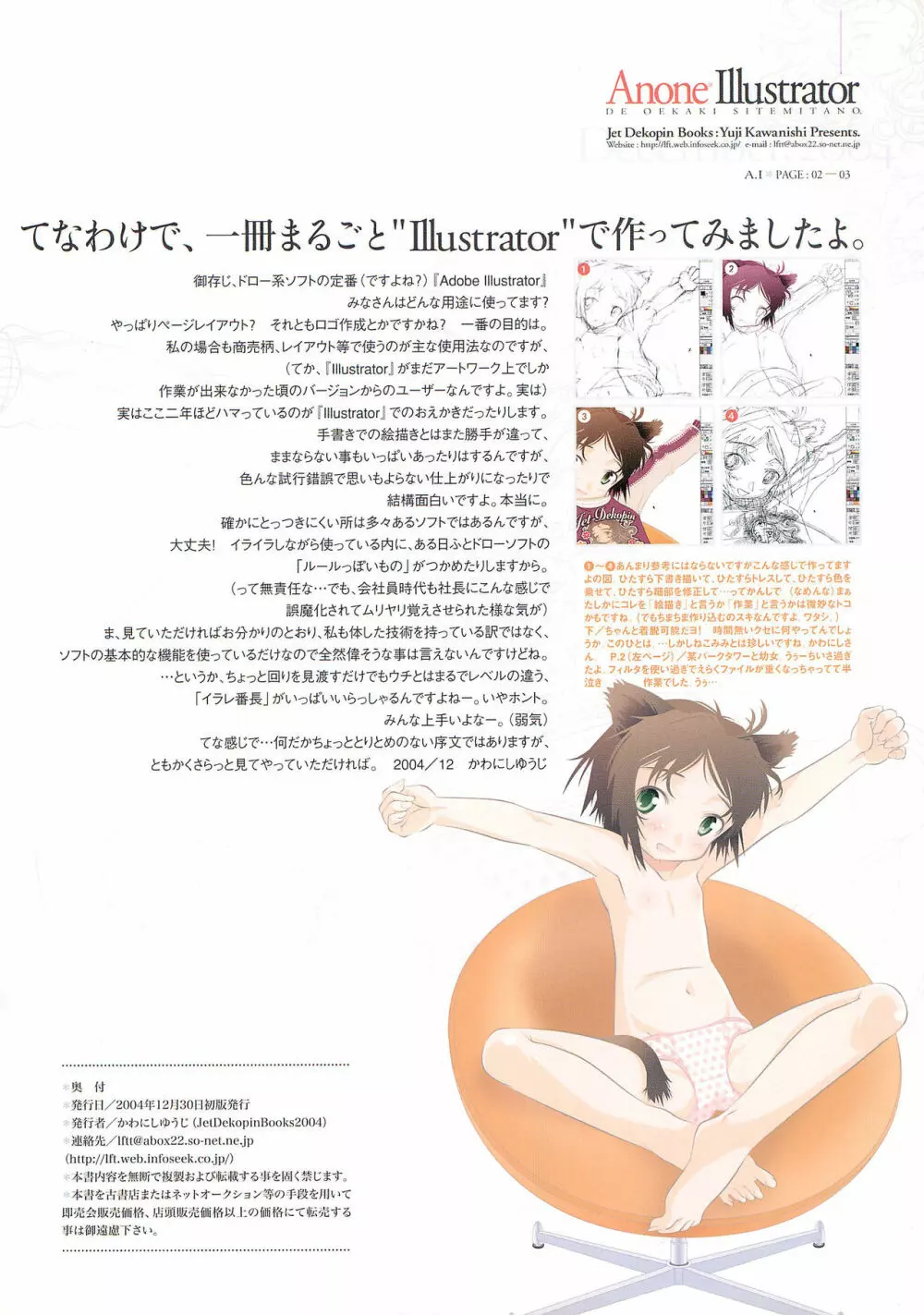 ANONE ILLUSTRATOR ver.1.0.0 - page3