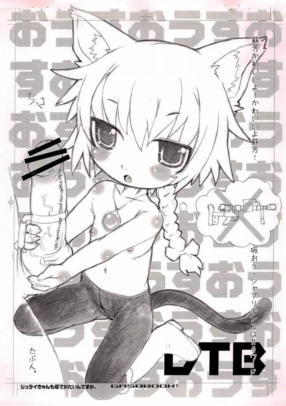 GASO LINE 2 - page14