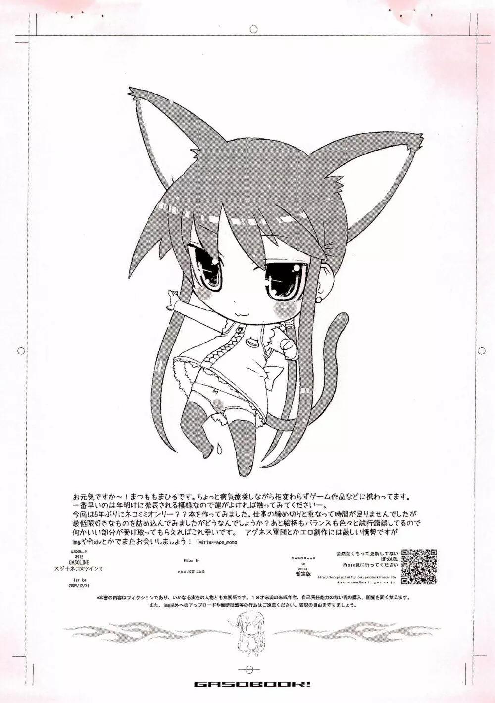 GASO LINE 2 - page16