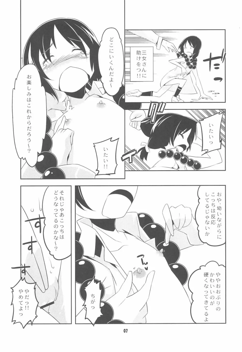 たいへんよくできました - page7