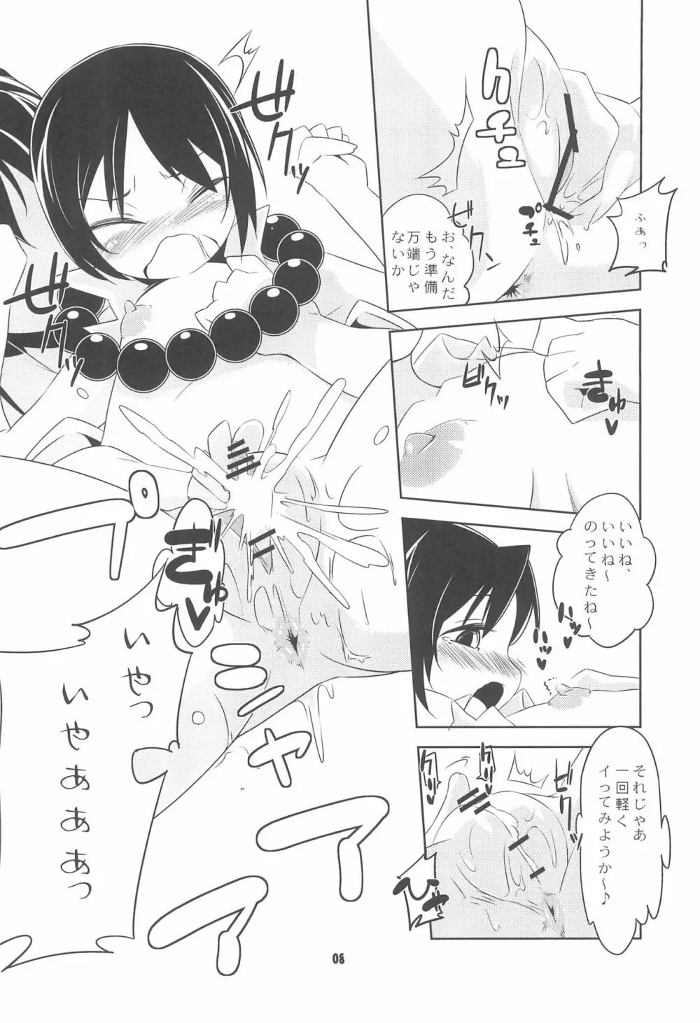 たいへんよくできました - page8