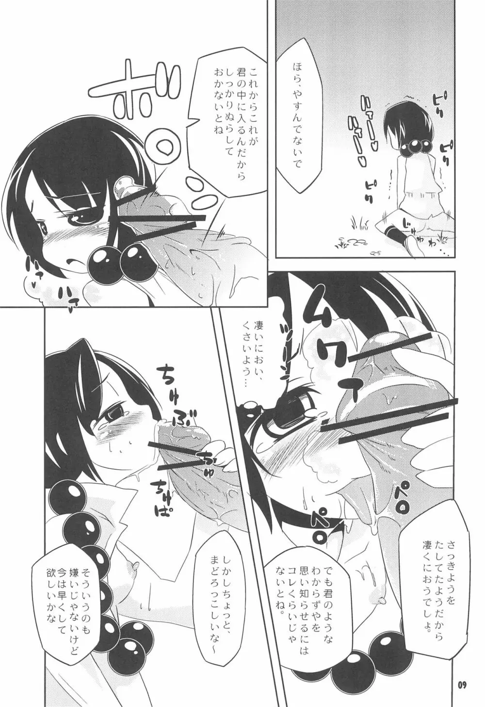 たいへんよくできました - page9