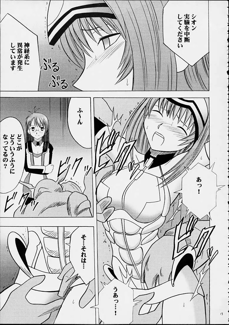 やめてくださいシオン - page10