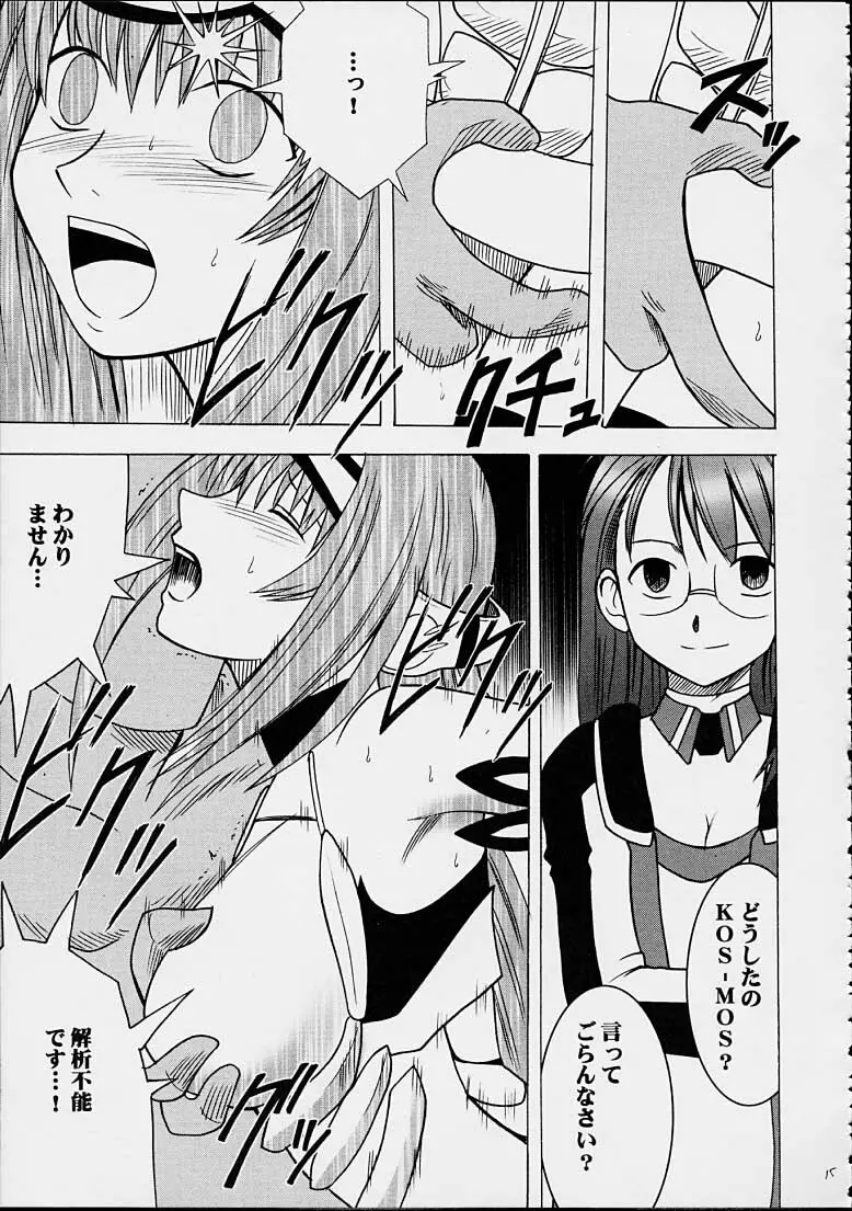 やめてくださいシオン - page12