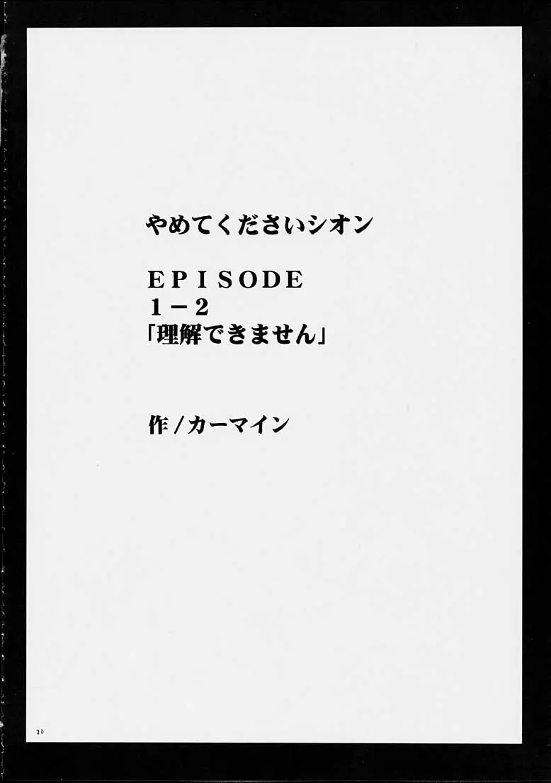 やめてくださいシオン - page17
