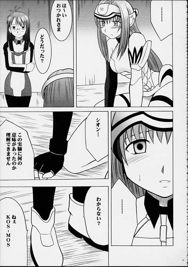 やめてくださいシオン - page18