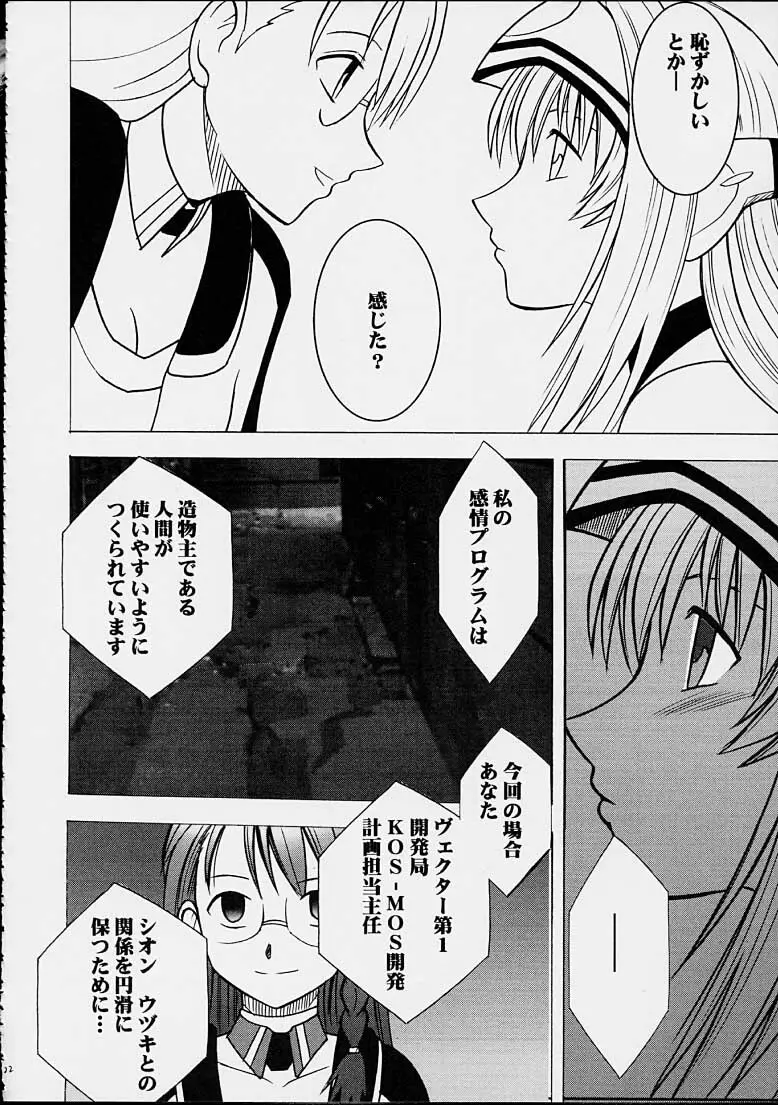 やめてくださいシオン - page19
