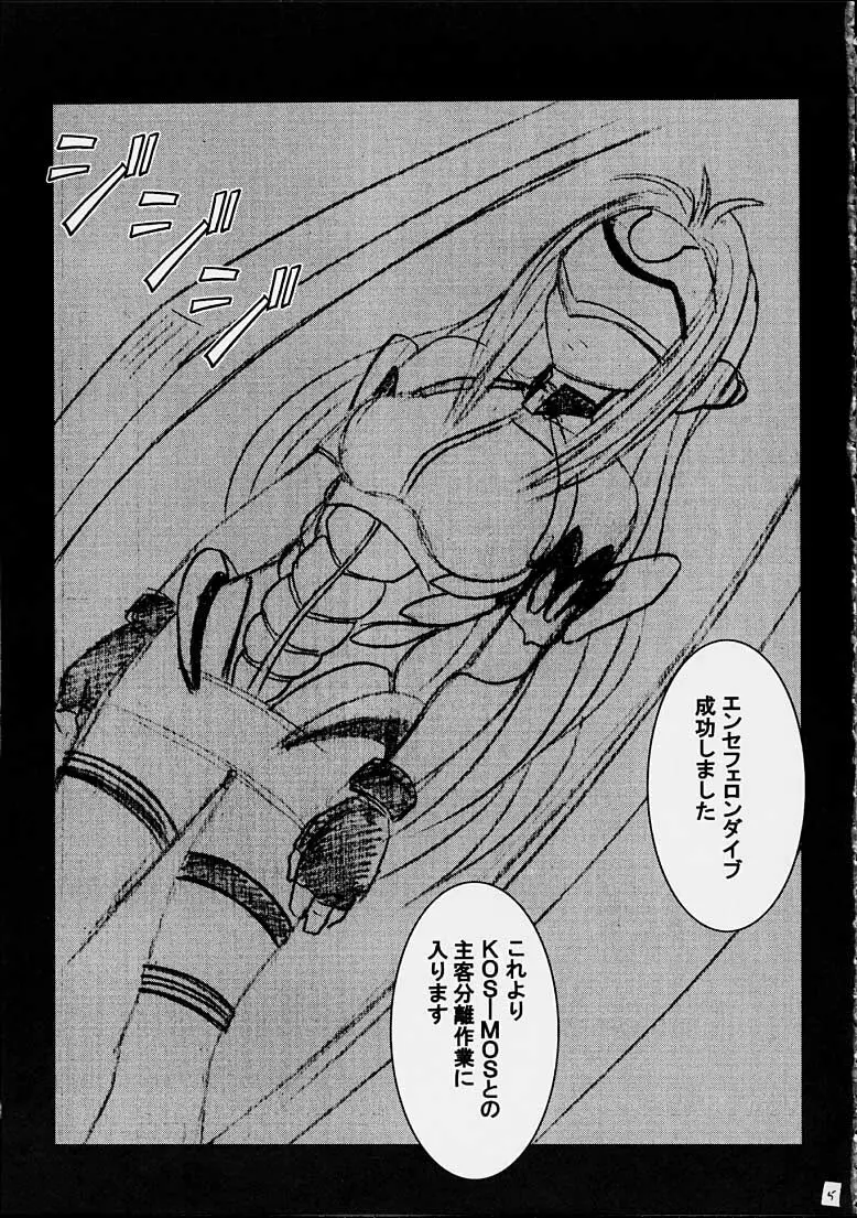 やめてくださいシオン - page2