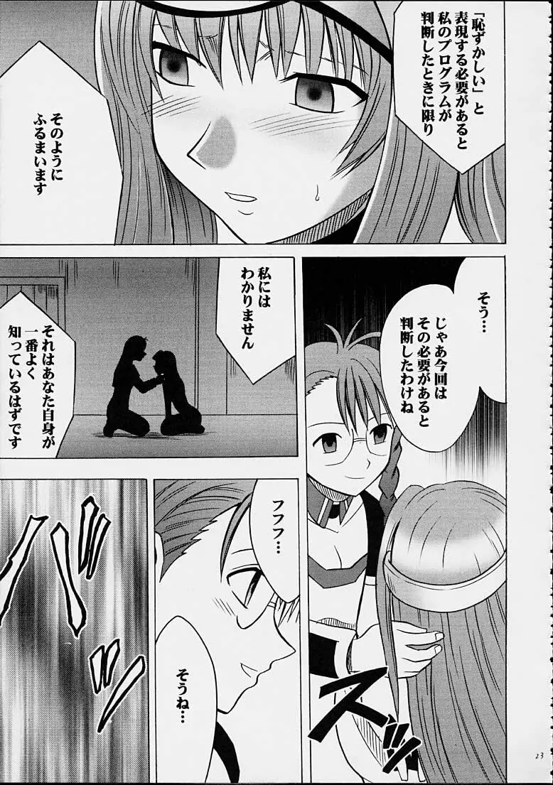 やめてくださいシオン - page20