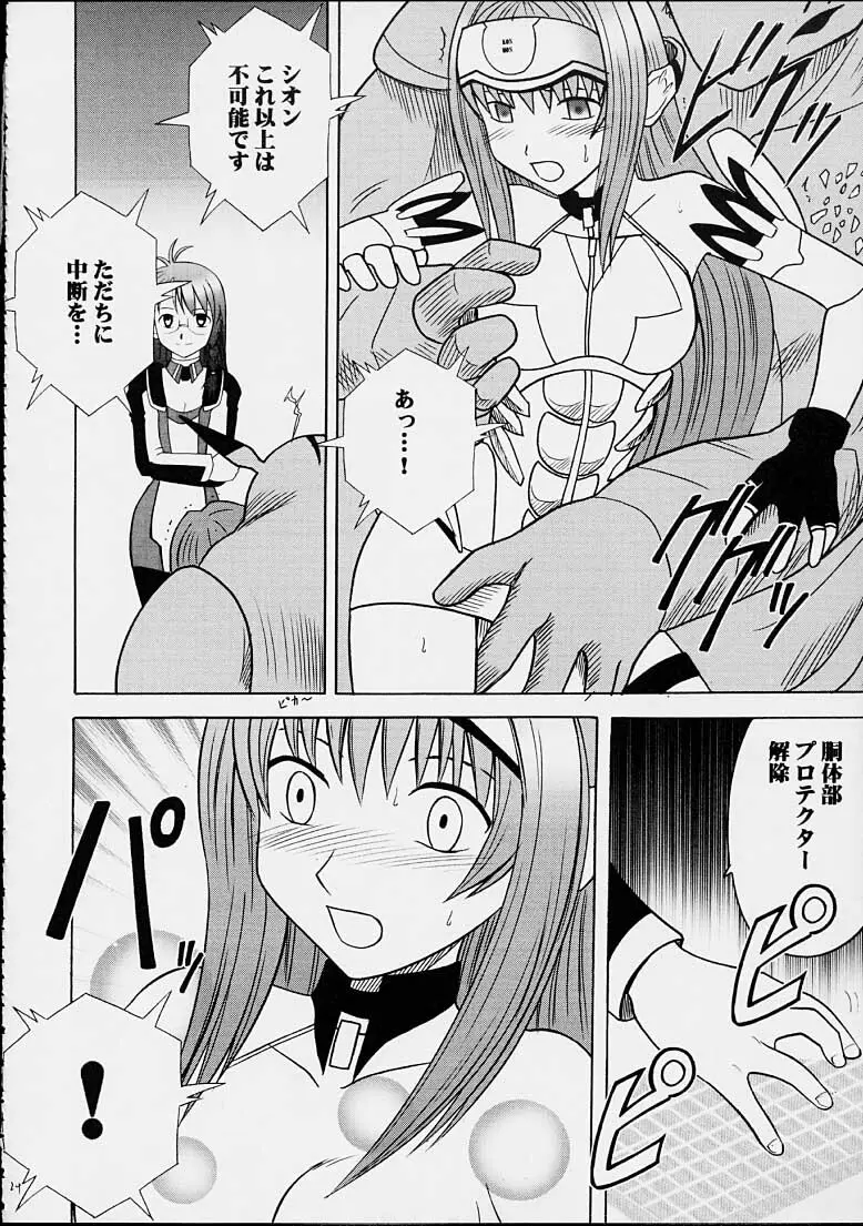 やめてくださいシオン - page21