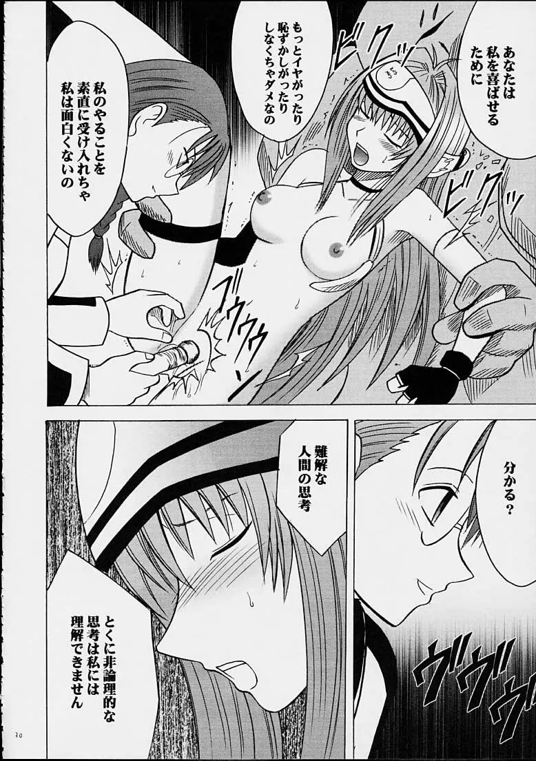 やめてくださいシオン - page27