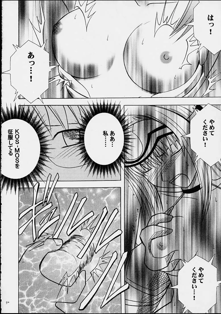 やめてくださいシオン - page29