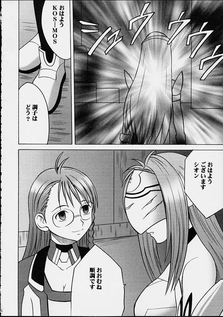 やめてくださいシオン - page3