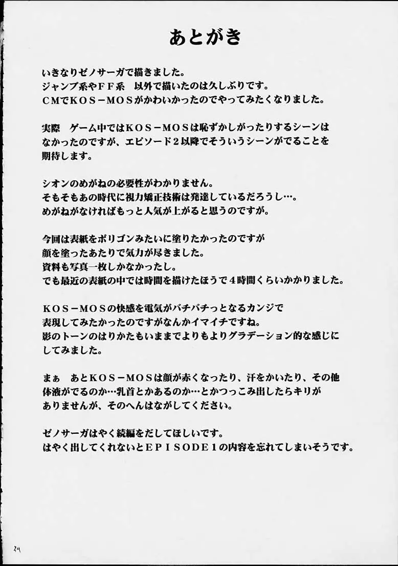 やめてくださいシオン - page31