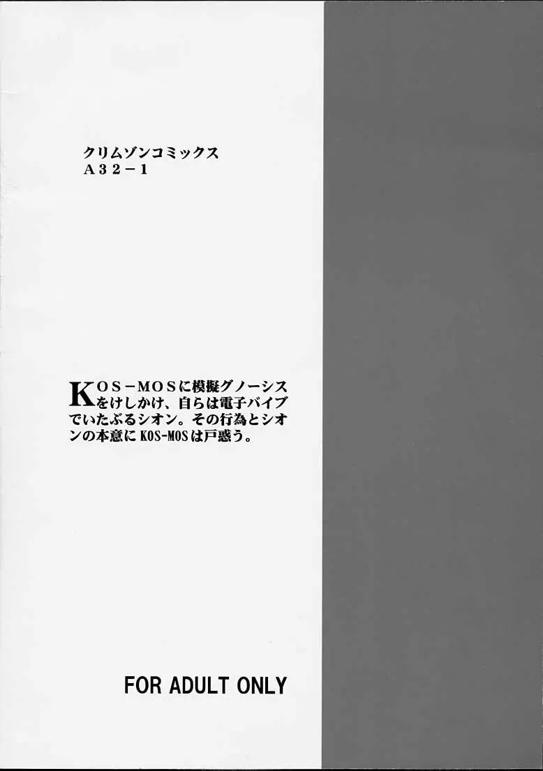 やめてくださいシオン - page33
