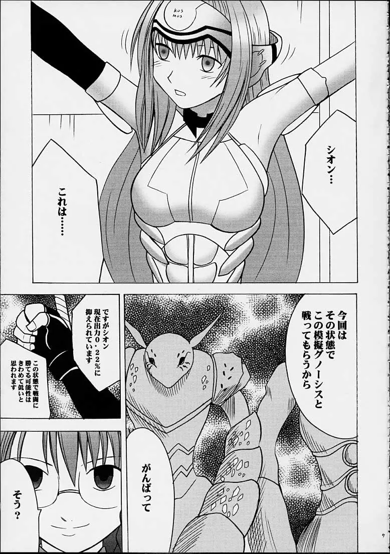 やめてくださいシオン - page6