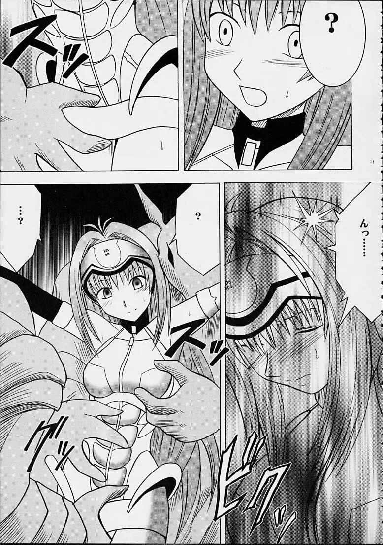 やめてくださいシオン - page8